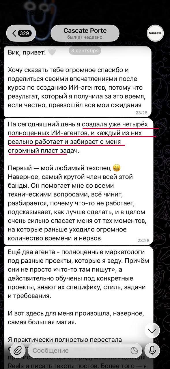 Переписка Анастасии с агентом