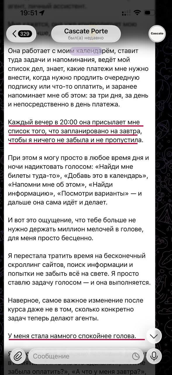 Переписка Анастасии с агентом