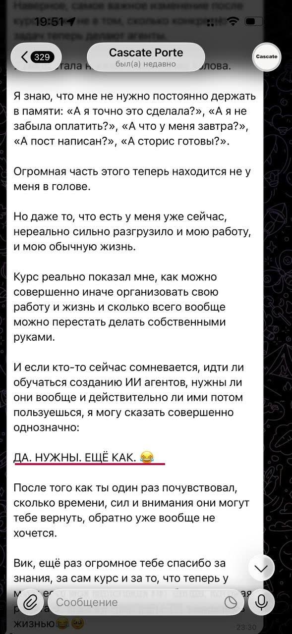Переписка Анастасии с агентом