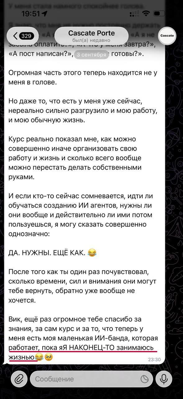Переписка Анастасии с агентом